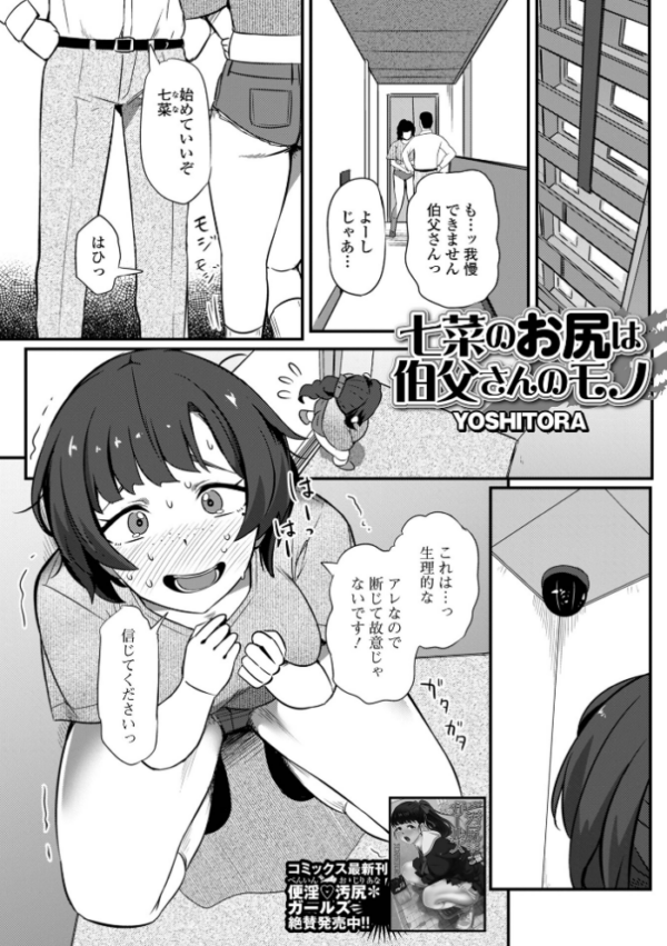 エロ漫画:七菜のおしりは伯父さんのモノ hitomi サンプル画像