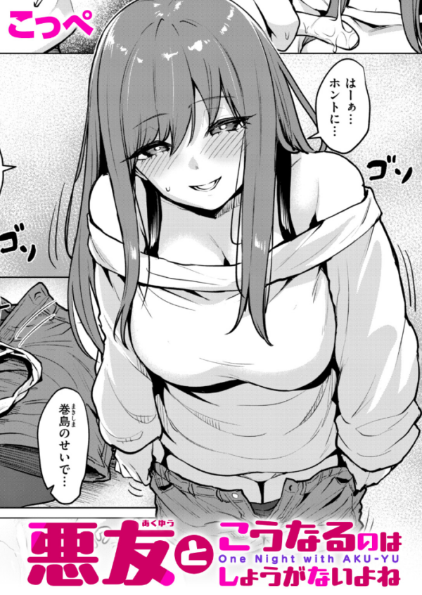 エロ漫画:悪友とこうなるのはしょうがないよね hitomi サンプル画像