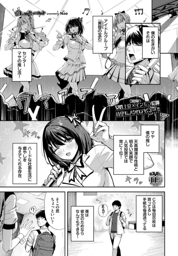 エロ漫画:推しじゃないのにっ!? hitomi サンプル画像