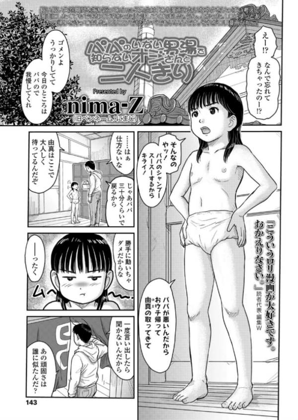 エロ漫画:パパのいない男湯で知らないオジさんと二人きり hitomi サンプル画像