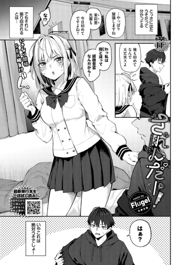 エロ漫画:されんだー! hitomi サンプル画像