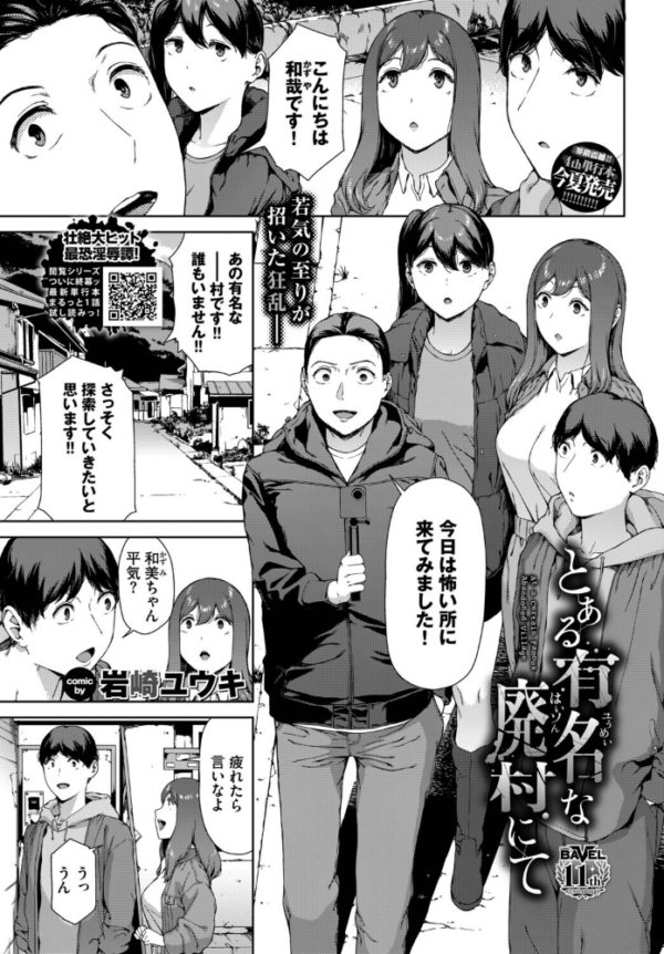 エロ漫画:とある有名な廃村にて hitomi サンプル画像