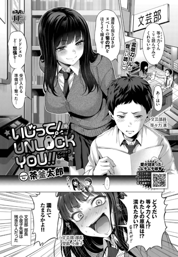 エロ漫画:いじって!UNLOCK YOU!! hitomi サンプル画像