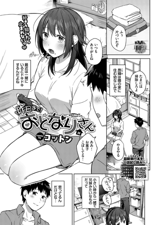 エロ漫画:昨日までおとなりさん hitomi サンプル画像