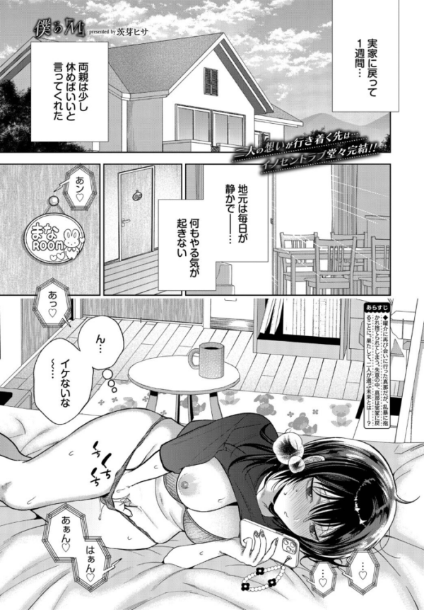 エロ漫画:僕のM-最終話- hitomi サンプル画像
