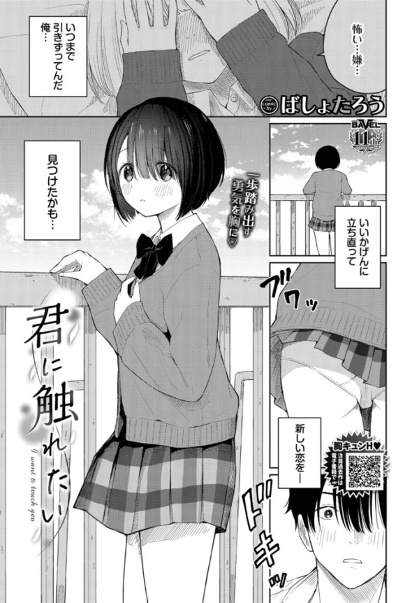 エロ漫画：君に触れたい　hitomi サンプル画像