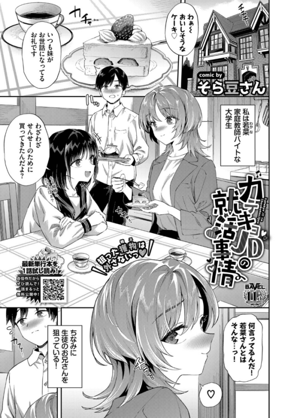 エロ漫画:カテキョJDの就活事情 hitomi サンプル画像