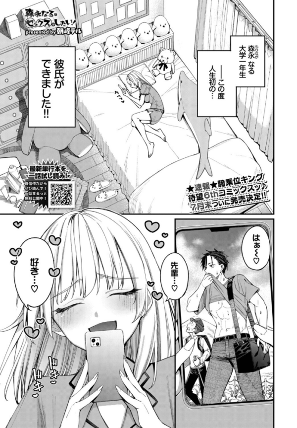 エロ漫画:森永なるはセックスがしたい! hitomi サンプル画像