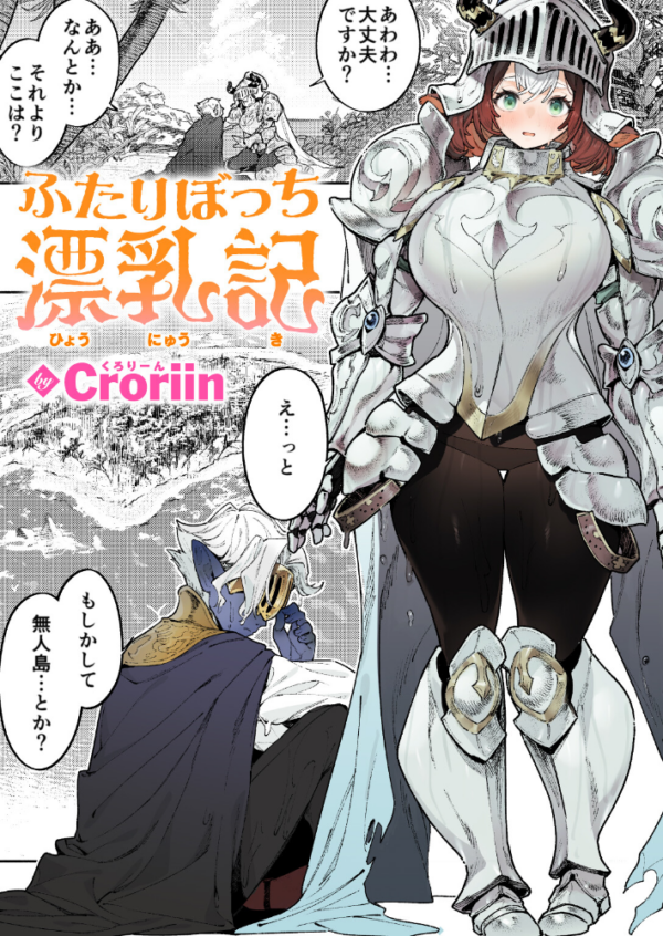 エロ漫画:ふたりぼっち漂乳記 hitomi サンプル画像