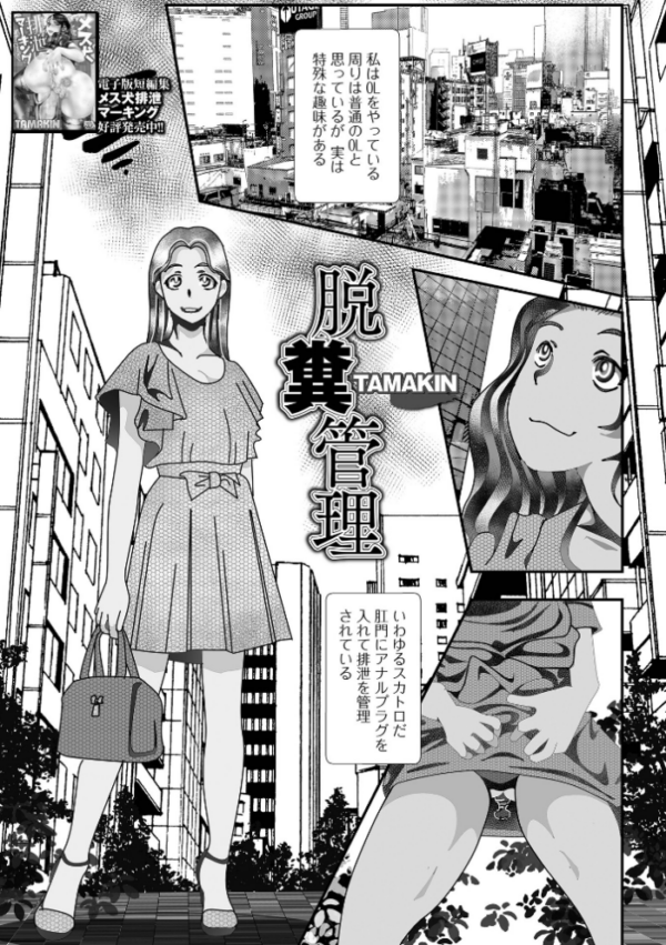 エロ漫画:脱糞管理 hitomi サンプル画像