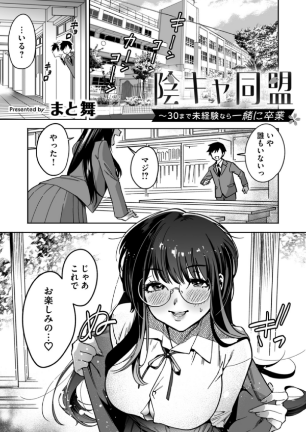 エロ漫画:陰キャ同盟〜30まで未経験なら一緒に卒業 hitomi サンプル画像