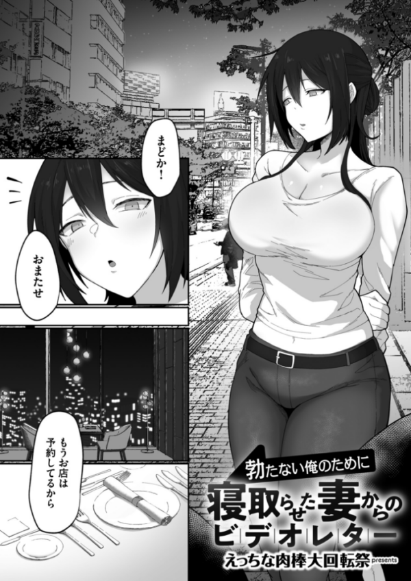 エロ漫画:勃たない俺のために寝取らせた妻からのビデオレター hitomi サンプル画像