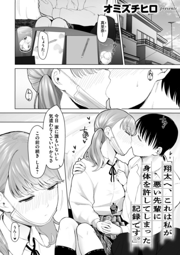 エロ漫画:「翔太へ、これは私が悪い先輩に身体を許してしまった記録です。」 hitomi サンプル画像
