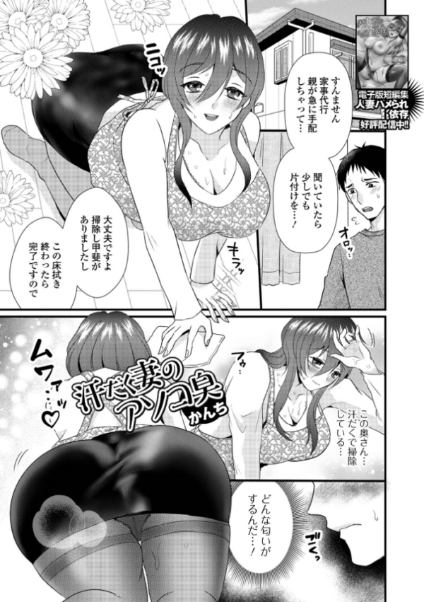 エロ漫画:汗だく妻のアソコ臭 hitomi サンプル画像