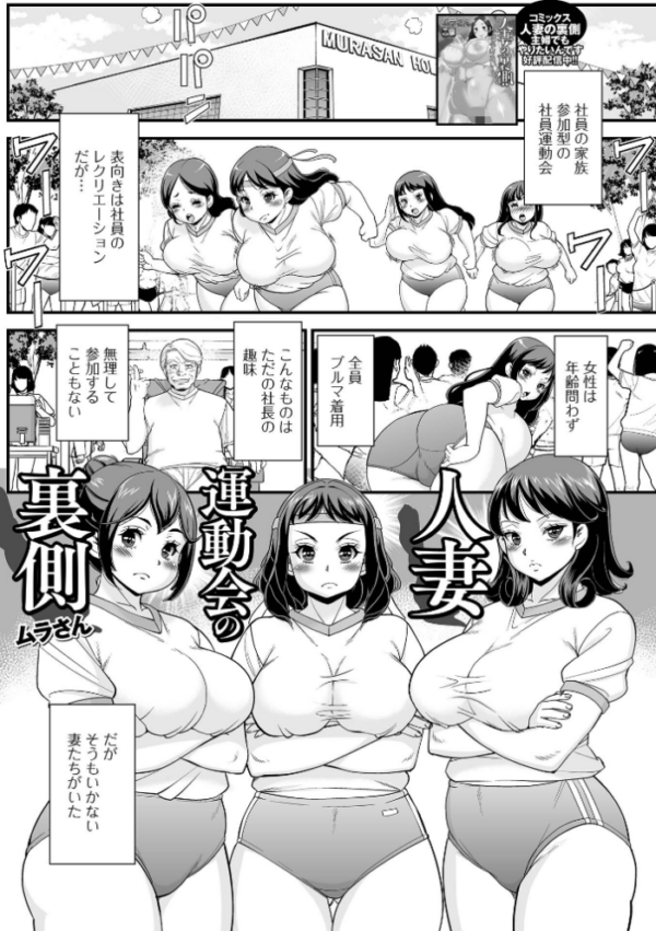 エロ漫画:人妻運動会の裏側 hitomi サンプル画像