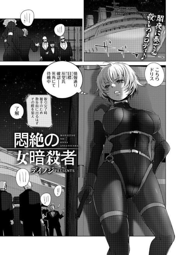 エロ漫画:悶絶の女暗殺者 【単話】 hitomi サンプル画像