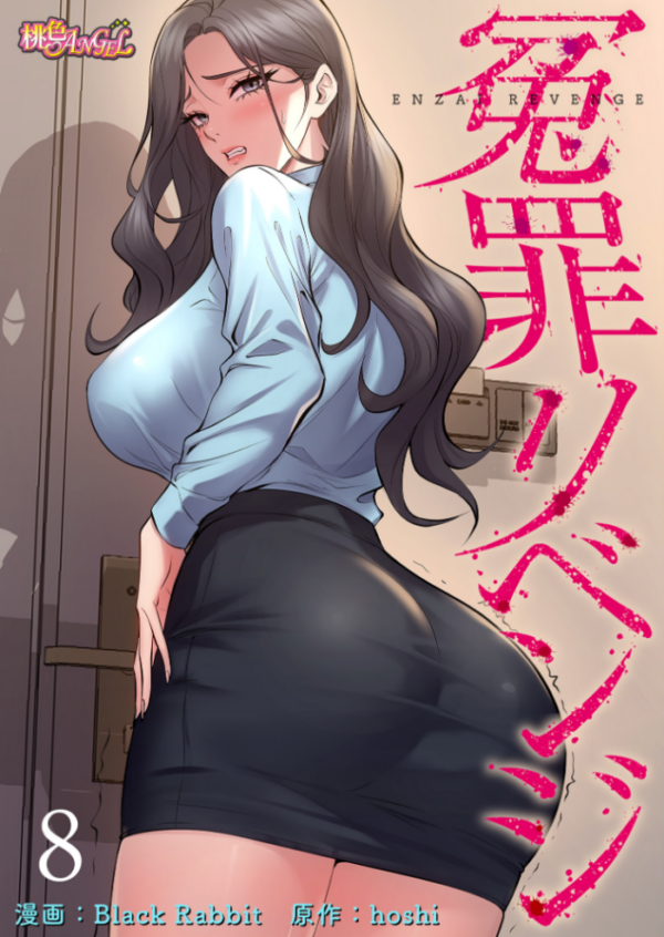 エロ漫画:冤罪リベンジ(フルカラー) 8 hitomi サンプル画像
