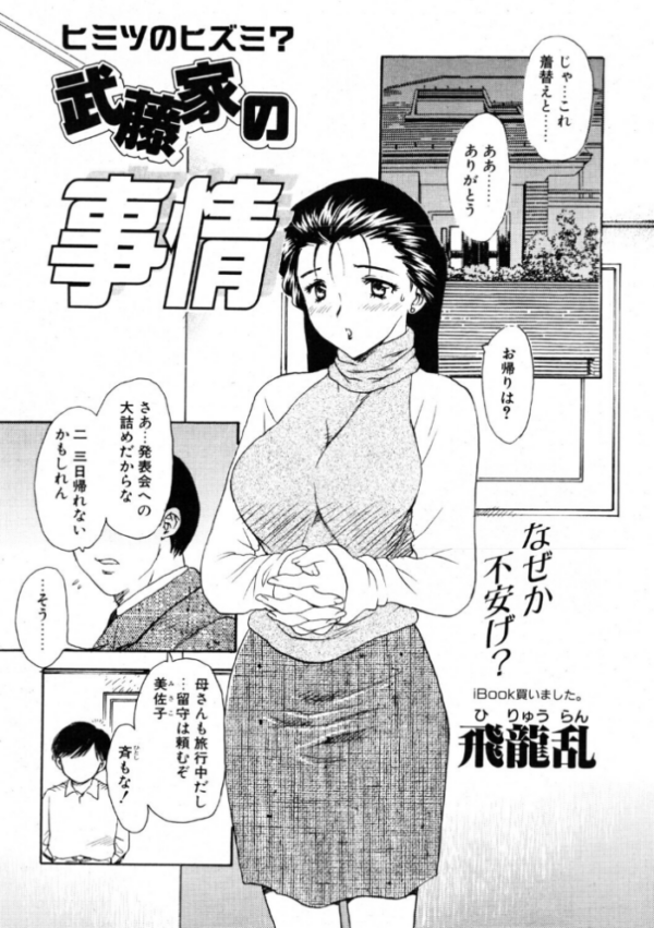 エロ漫画：武藤家の事情　hitomi サンプル画像