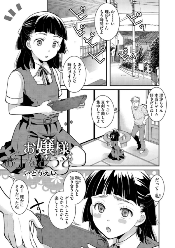 エロ漫画:お嬢様、お手をどうぞ hitomi サンプル画像