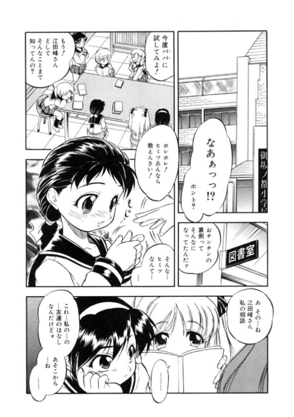 エロ漫画:寄り道喰わレクチャー hitomi サンプル画像