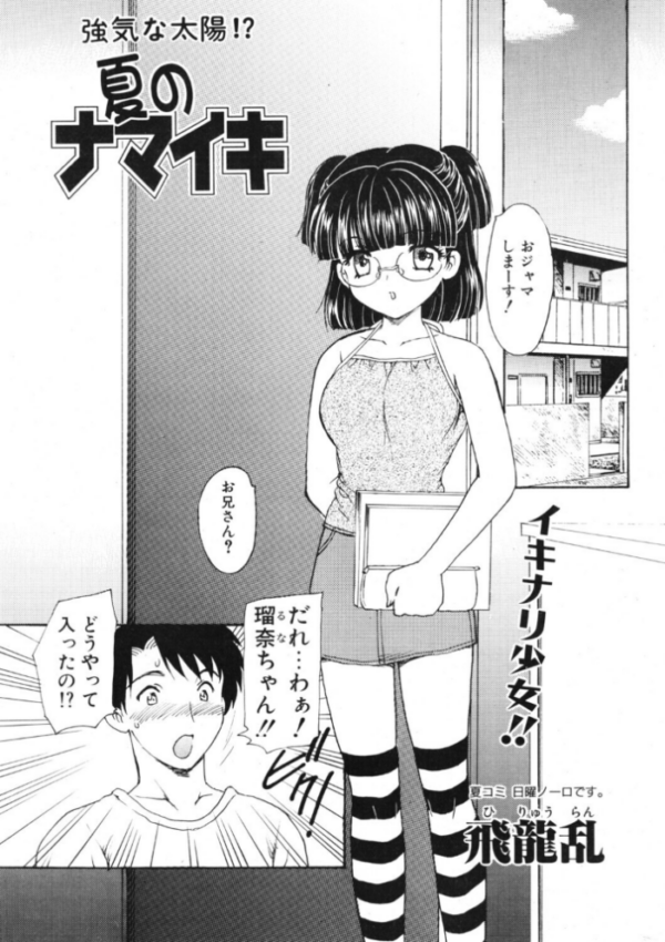 エロ漫画:夏のナマイキ hitomi サンプル画像
