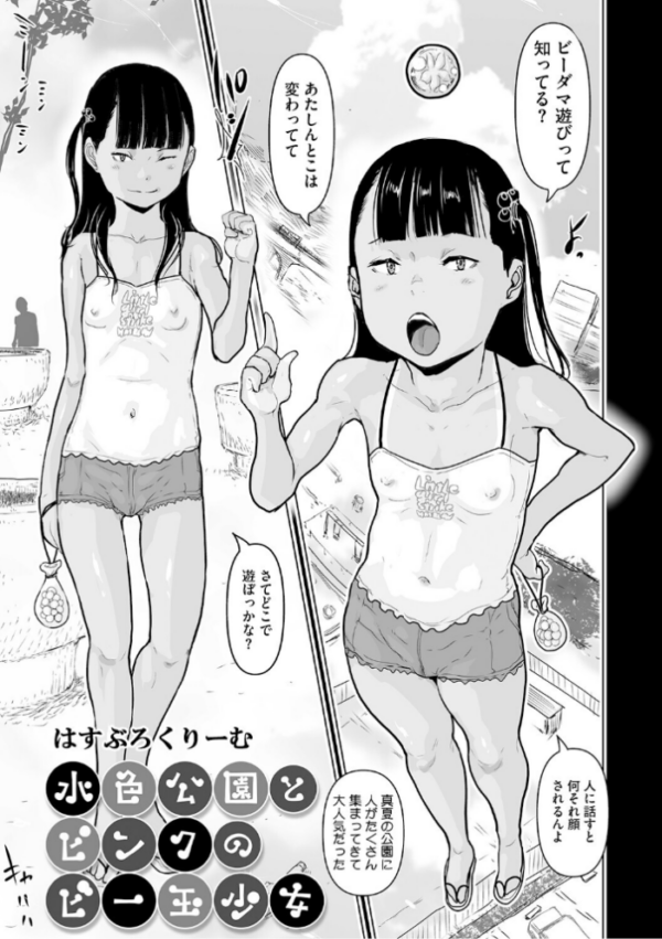 エロ漫画:水色公園とピンクのビー玉少女 hitomi サンプル画像