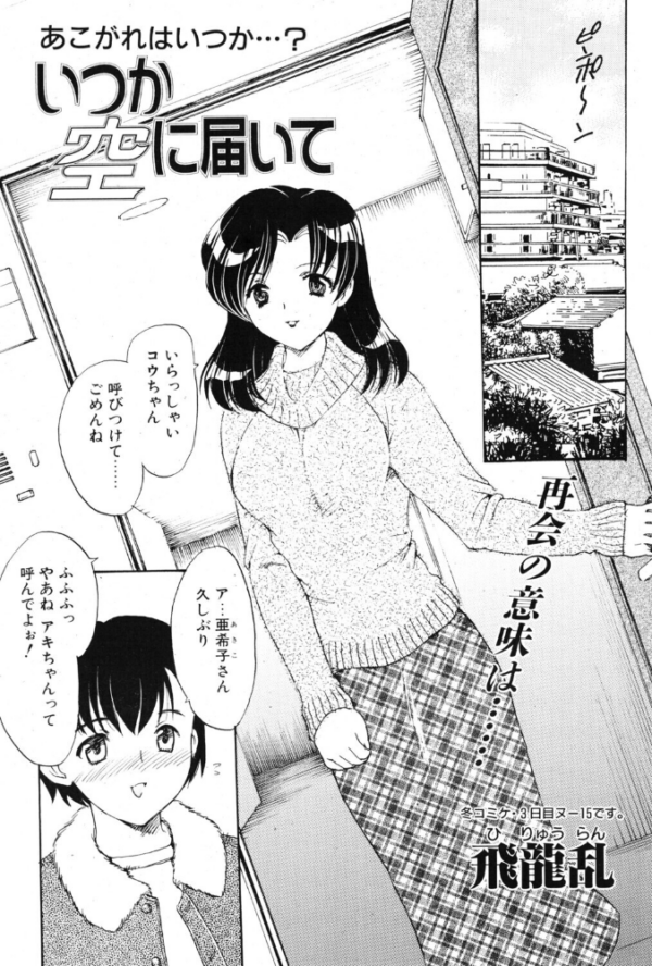 エロ漫画:いつか空に届いて hitomi サンプル画像