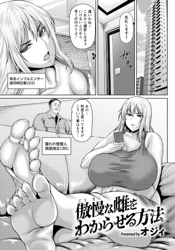 エロ漫画:傲慢な雌をわからせる方法 【単話】 hitomi サンプル画像