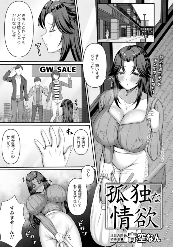 エロ漫画:孤独な情欲 【単話】 hitomi サンプル画像