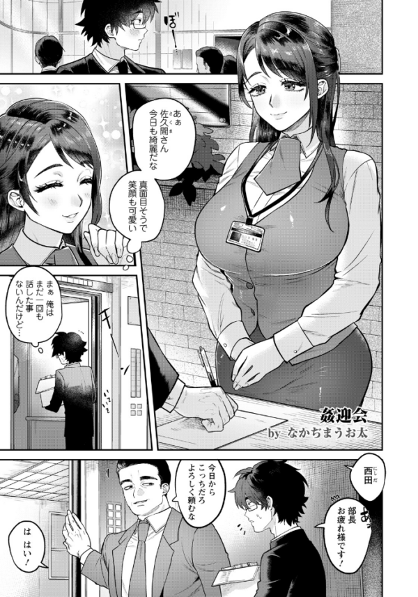 エロ漫画:姦迎会 〜憧れの受付嬢はビッチ妻だった〜 【単話】 hitomi サンプル画像