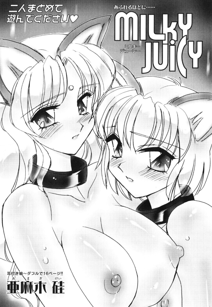 エロ漫画:MILKY JUICY hitomi サンプル画像