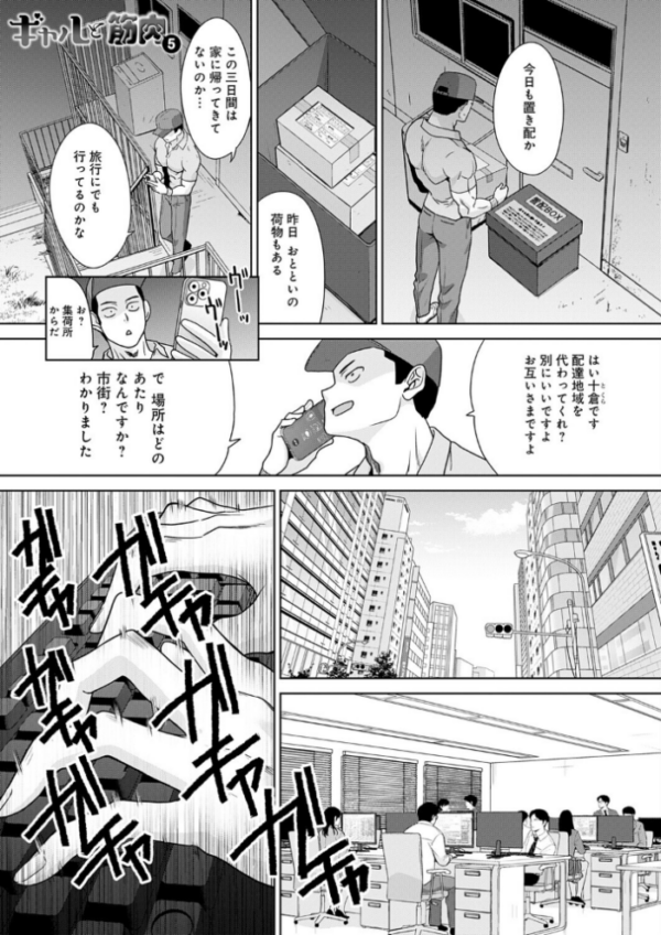 エロ漫画:ギャルと筋肉(5) サンプル画像