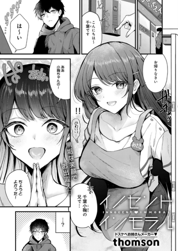 エロ漫画:イノセント・インモラル hitomi サンプル画像