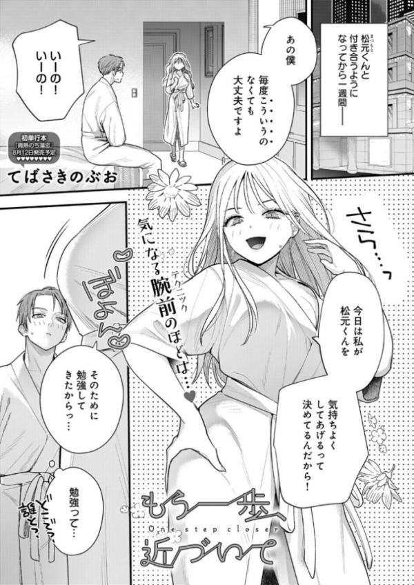 エロ漫画：もう一歩、近づいて hitomi サンプル画像