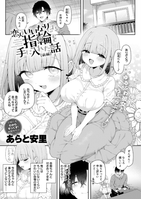 エロ漫画:恋人をいいなりにする指輪を手に入れた話 前編 hitomi サンプル画像