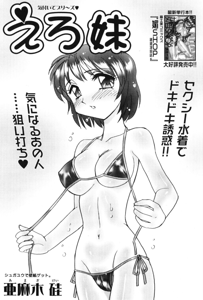 エロ漫画:えろ妹 hitomi サンプル画像