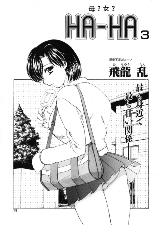 エロ漫画:HA-HA 3 サンプル画像
