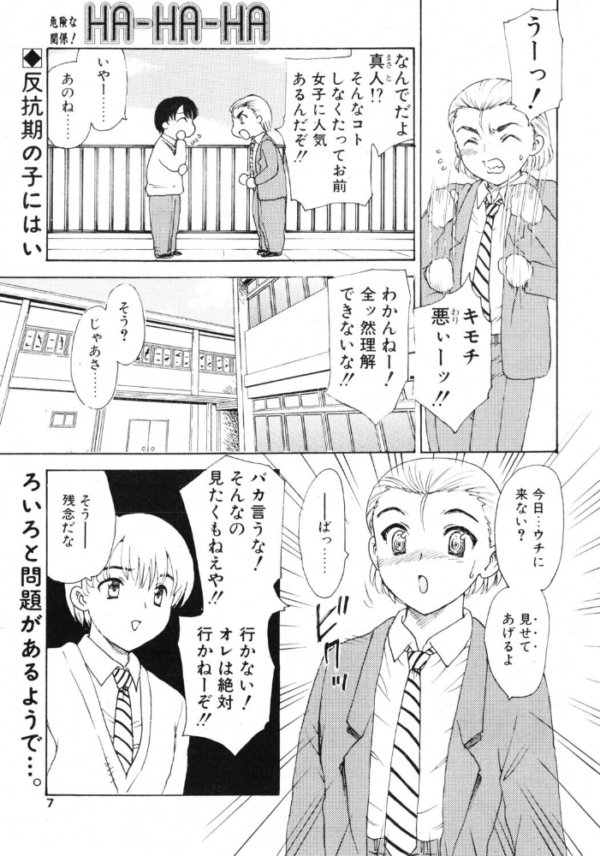 エロ漫画:HA-HA-HA 2. サンプル画像