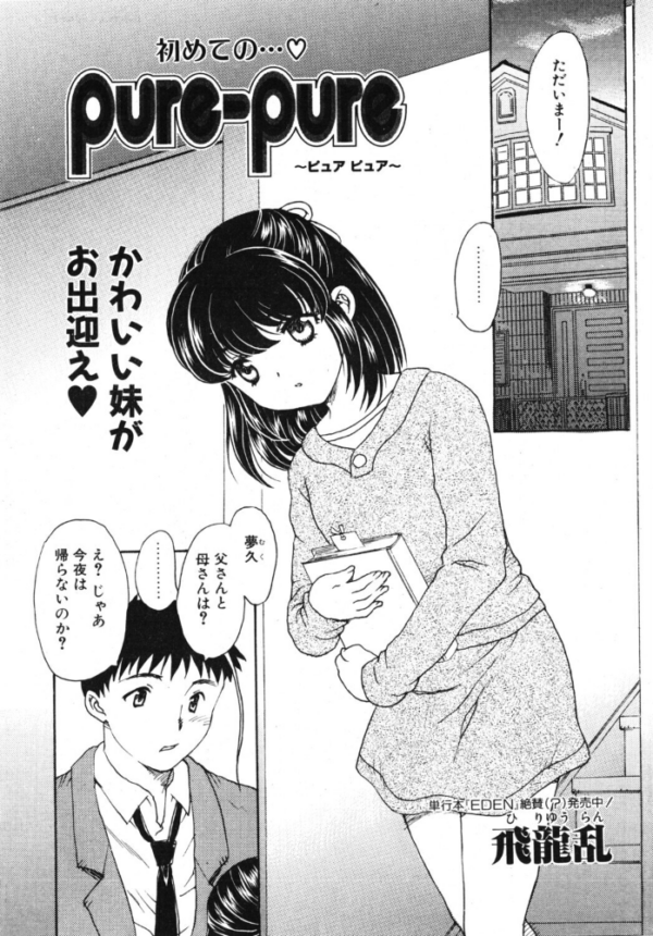 エロ漫画:pure-pure サンプル画像