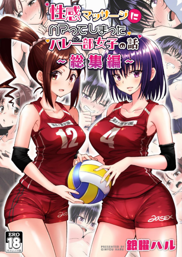 エロ漫画:性感マッサージにハマってしまったバレー部女子の話〜総集編〜 hitomi サンプル画像