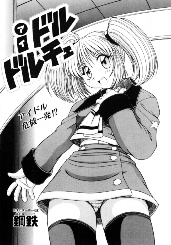 エロ漫画:iドル ドルチェ サンプル画像