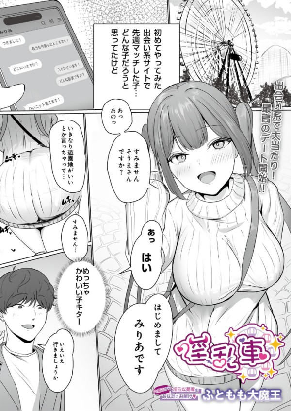 エロ漫画:淫乱車 サンプル画像