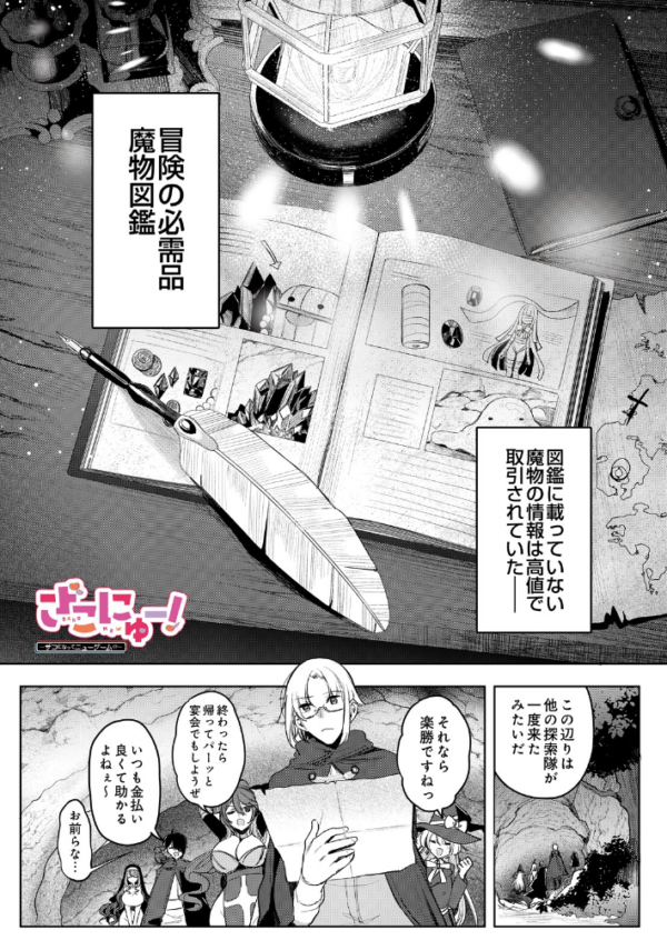エロ漫画:ざこにゅー!〜ザコになってニューゲーム!?〜 サンプル画像