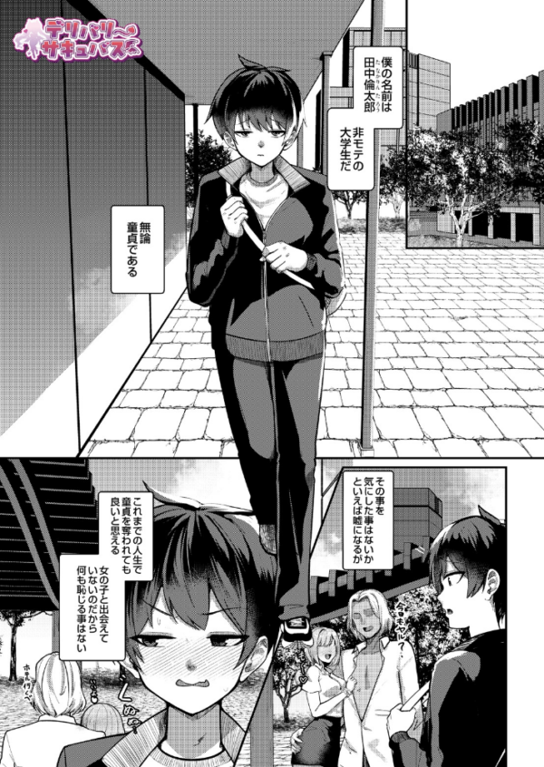 エロ漫画:デリバリーサキュバス サンプル画像