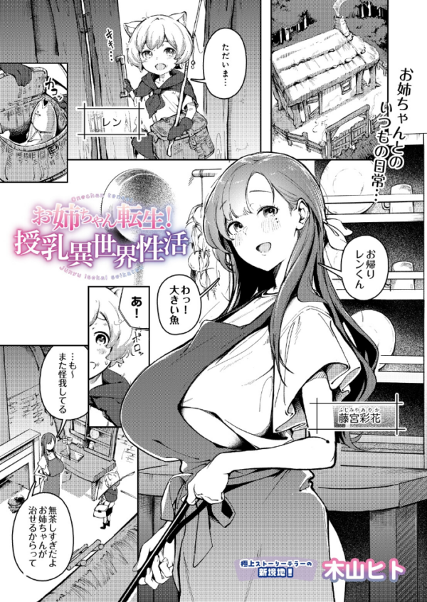 エロ漫画:お姉ちゃん転生!授乳異世界性活 hitomi サンプル画像