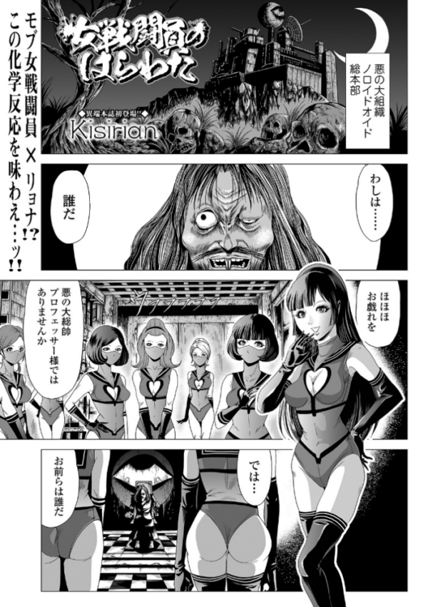 エロ漫画:女戦闘員のはらわた hitomi サンプル画像