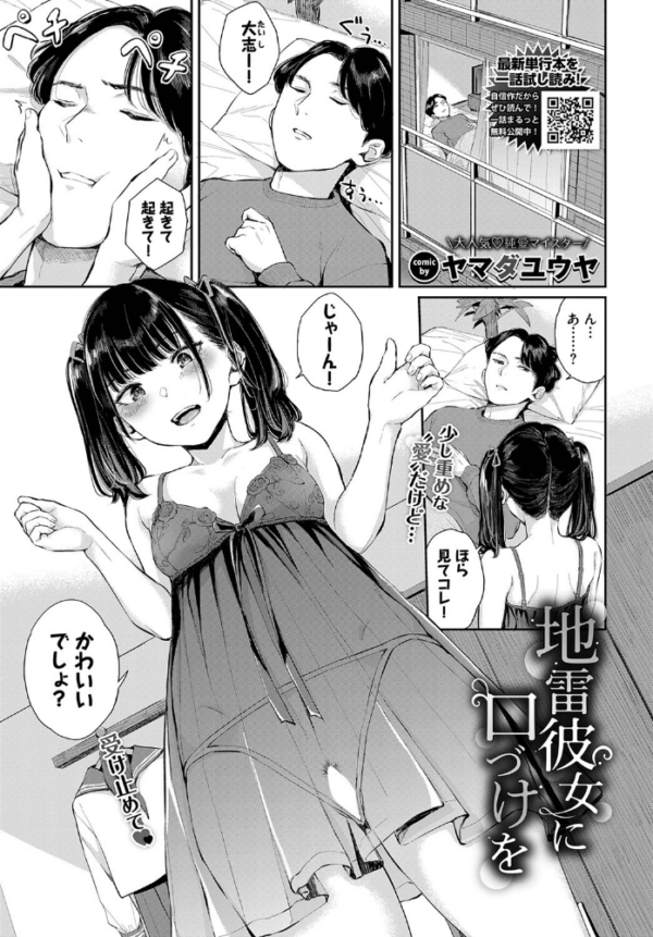 エロ漫画:地雷彼女に口づけを hitomi サンプル画像