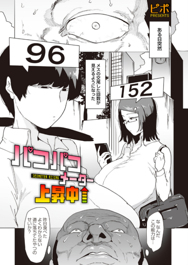 エロ漫画:パコパコメーター上昇中 hitomi サンプル画像