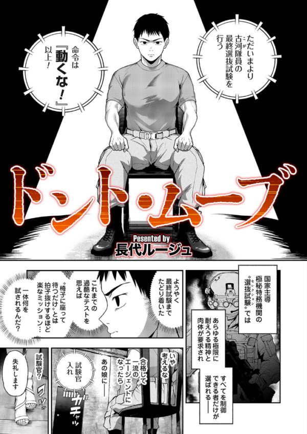 エロ漫画:ドント・ムーブ hitomi サンプル画像