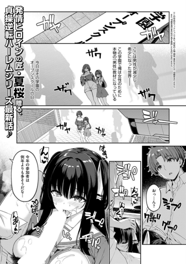エロ漫画:逆転世界の風俗学園(7) hitomi サンプル画像